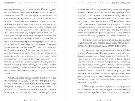 Фотография книги "Анатолий Соколов: Деньги в вашей голове. Стратегия на миллион"