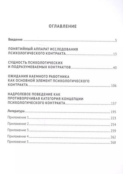 Фотография книги "Анатолий Соловьев: Психологический контракт. Критический анализ теории и практики. Монография"