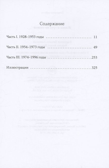 Фотография книги "Анатолий Сподин: Жизнь и труд на целине"