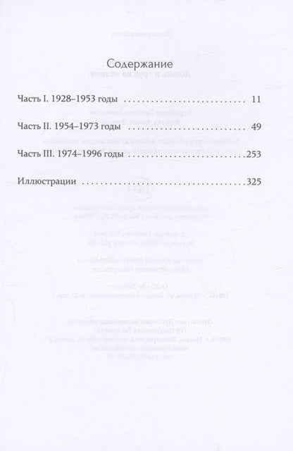 Фотография книги "Анатолий Сподин: Жизнь и труд на целине"