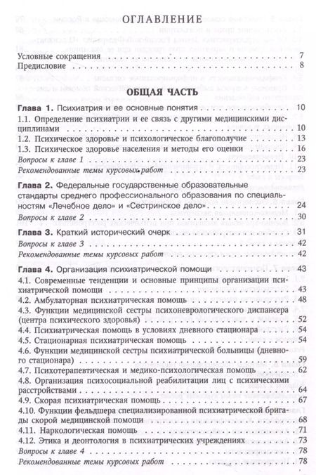 Фотография книги "Анатолий Спринц: Психиатрия"