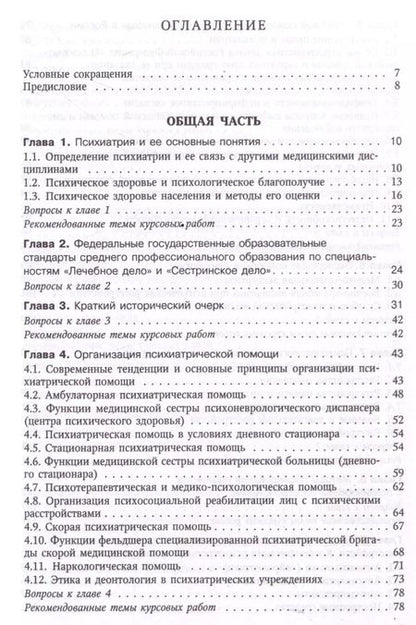 Фотография книги "Анатолий Спринц: Психиатрия"
