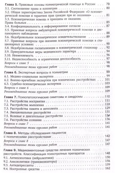 Фотография книги "Анатолий Спринц: Психиатрия"