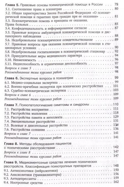 Фотография книги "Анатолий Спринц: Психиатрия"
