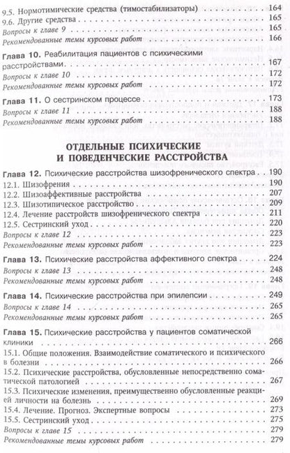 Фотография книги "Анатолий Спринц: Психиатрия"