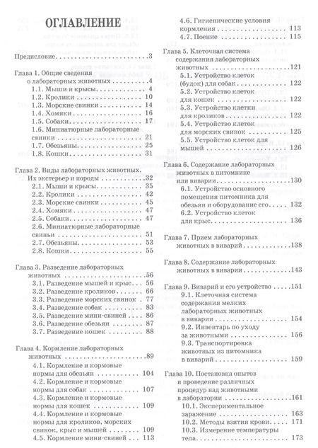 Фотография книги "Анатолий Стекольников: Лабораторные животные. Уч. Пособие"