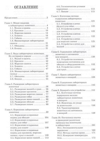 Фотография книги "Анатолий Стекольников: Лабораторные животные. Уч. Пособие"