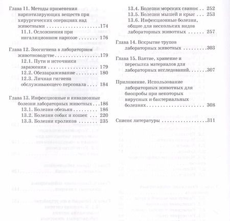 Фотография книги "Анатолий Стекольников: Лабораторные животные. Уч. Пособие"