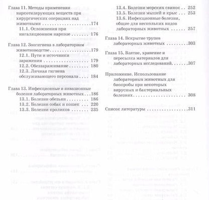 Фотография книги "Анатолий Стекольников: Лабораторные животные. Уч. Пособие"