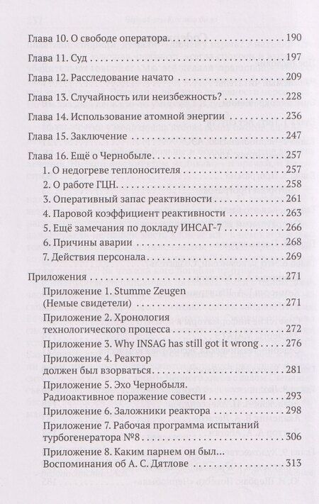 Фотография книги "Анатолий Степанович: Чернобыль. Как это было"