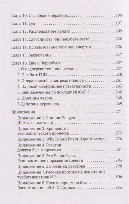 Фотография книги "Анатолий Степанович: Чернобыль. Как это было"