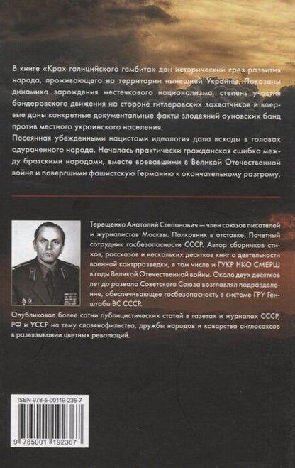 Фотография книги "Анатолий Степанович: Крах галицийского гамбита"