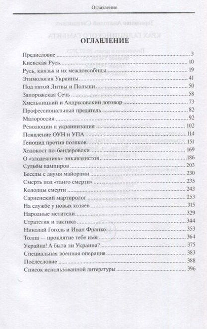 Фотография книги "Анатолий Степанович: Крах галицийского гамбита"