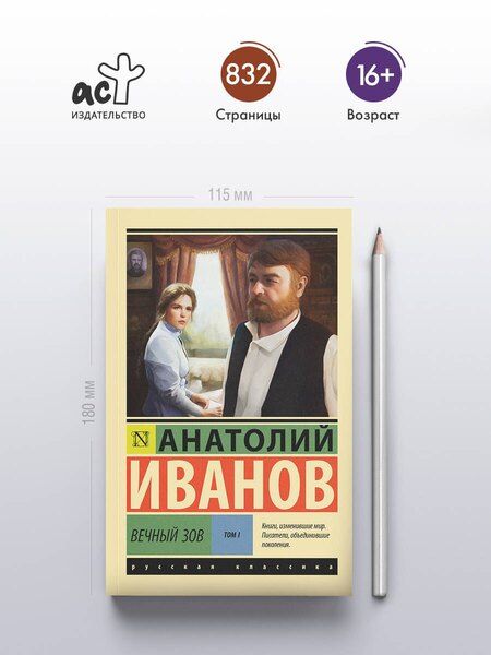 Фотография книги "Анатолий Степанович: Вечный зов т.1"