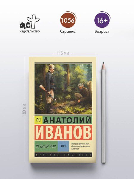 Фотография книги "Анатолий Степанович: Вечный зов т.2"