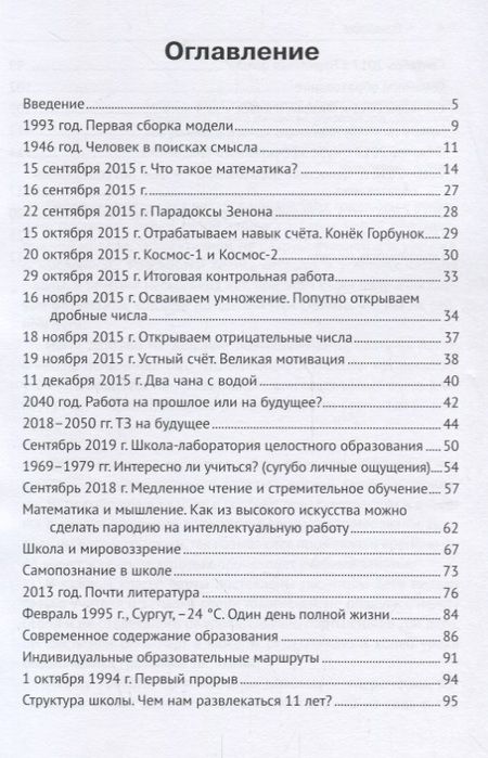 Фотография книги "Анатолий Сторожев: Ученик в поисках смысла. Как создать лучшую школу"