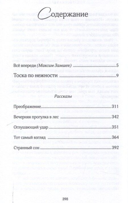 Фотография книги "Анатолий Суслов: Тоска по нежности"