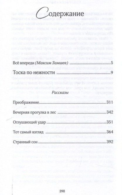Фотография книги "Анатолий Суслов: Тоска по нежности"