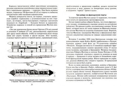 Фотография книги "Анатолий Тарас: Атака под ватерлинией. Очерки истории минно-торпедного оружия XIX века"