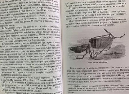 Фотография книги "Анатолий Тарас: Атака под ватерлинией. Очерки истории минно-торпедного оружия XIX века"