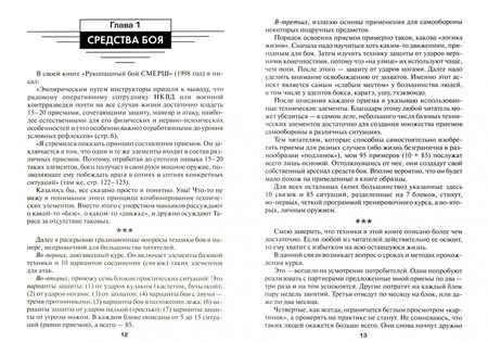 Фотография книги "Анатолий Тарас: Боевая машина - два. Практическое пособие по самообороне"
