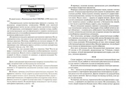 Фотография книги "Анатолий Тарас: Боевая машина - два. Практическое пособие по самообороне"