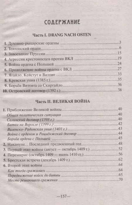 Фотография книги "Анатолий Тарас: Грюнвальд. 15 июля 1410 г."