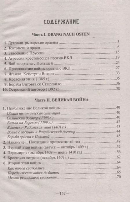 Фотография книги "Анатолий Тарас: Грюнвальд. 15 июля 1410 г."