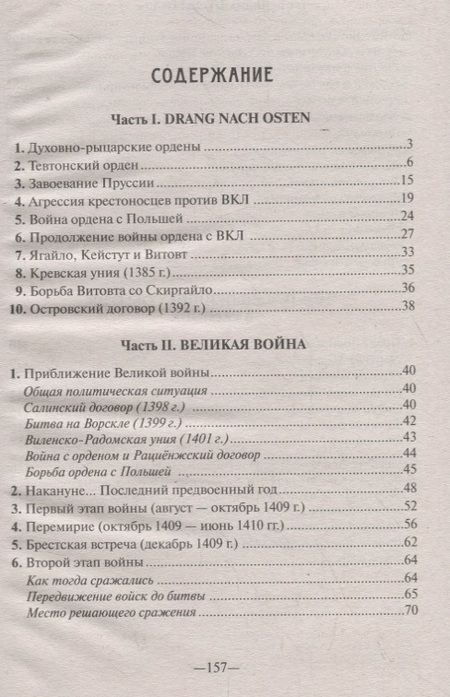 Фотография книги "Анатолий Тарас: Грюнвальд. 15 июля 1410 г."