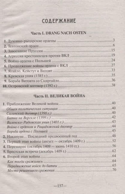 Фотография книги "Анатолий Тарас: Грюнвальд. 15 июля 1410 г."