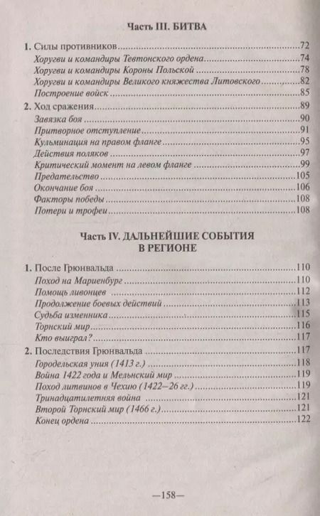 Фотография книги "Анатолий Тарас: Грюнвальд. 15 июля 1410 г."