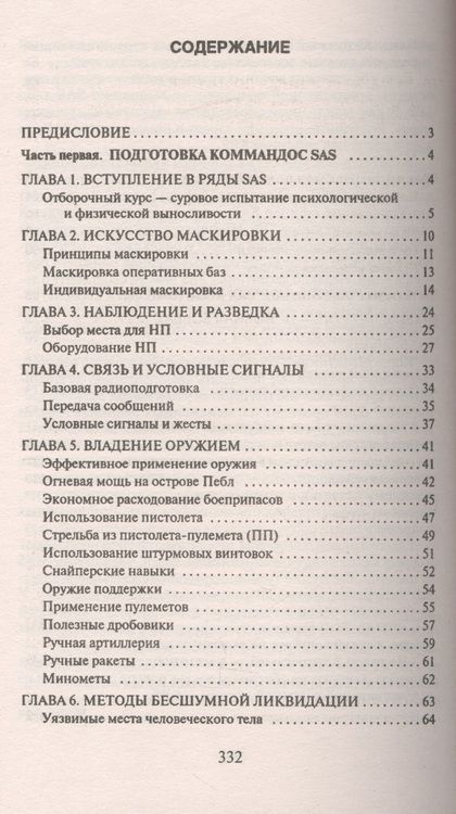 Фотография книги "Анатолий Тарас: Так сражается SAS"