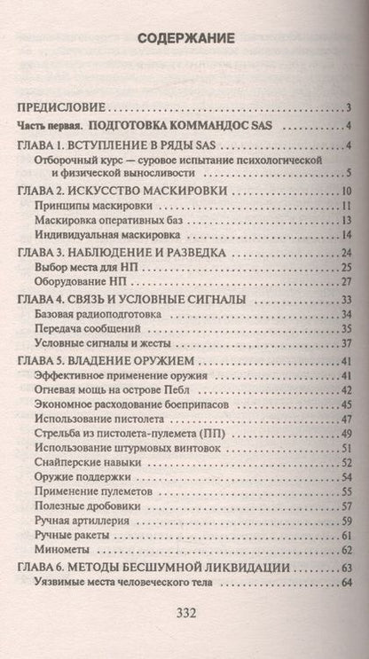 Фотография книги "Анатолий Тарас: Так сражается SAS"
