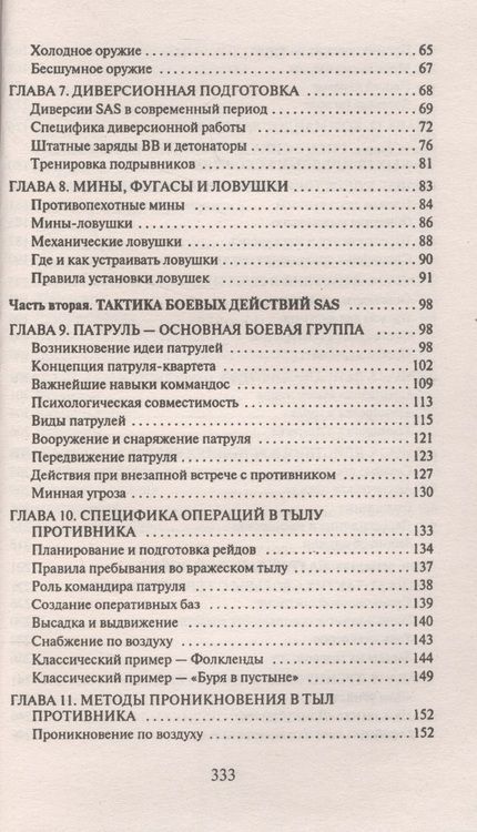 Фотография книги "Анатолий Тарас: Так сражается SAS"