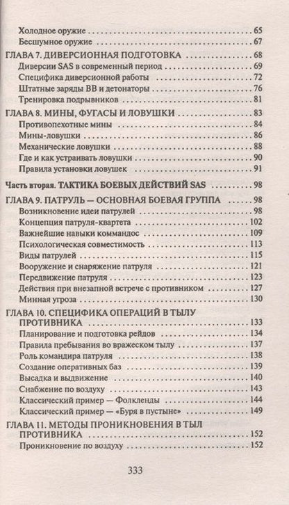 Фотография книги "Анатолий Тарас: Так сражается SAS"