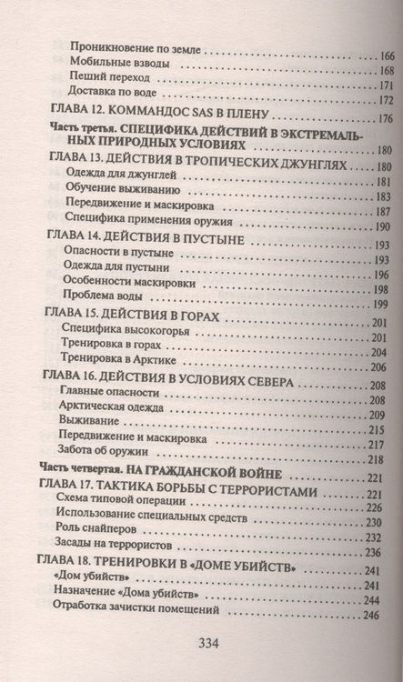 Фотография книги "Анатолий Тарас: Так сражается SAS"