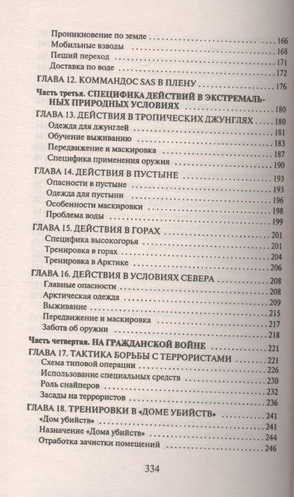 Фотография книги "Анатолий Тарас: Так сражается SAS"