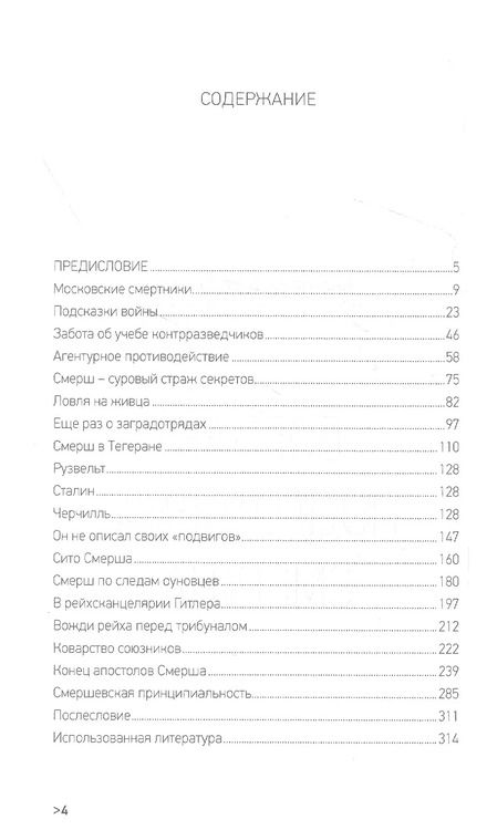 Фотография книги "Анатолий Терещенко: Боевая подготовка Смерша"