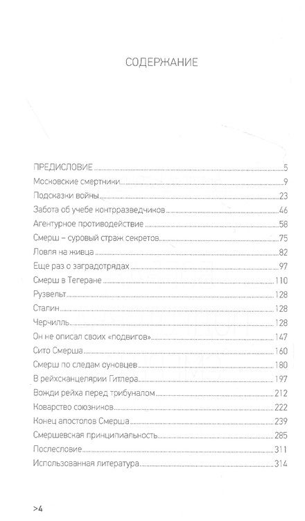 Фотография книги "Анатолий Терещенко: Боевая подготовка Смерша"