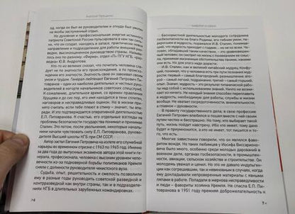 Фотография книги "Анатолий Терещенко: Фаворит и узник"