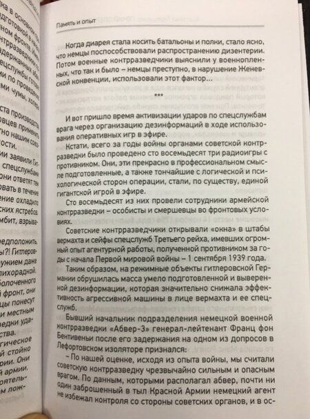 Фотография книги "Анатолий Терещенко: Гений оперативных игр"