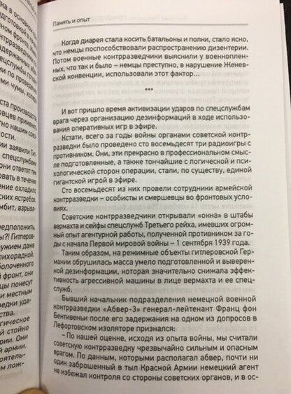 Фотография книги "Анатолий Терещенко: Гений оперативных игр"