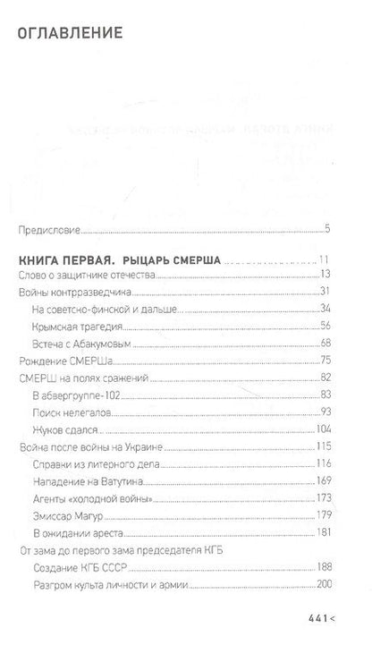 Фотография книги "Анатолий Терещенко: Маршал военной разведки"