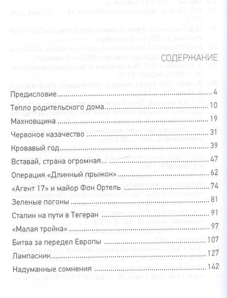 Фотография книги "Анатолий Терещенко: Он спас Сталина"