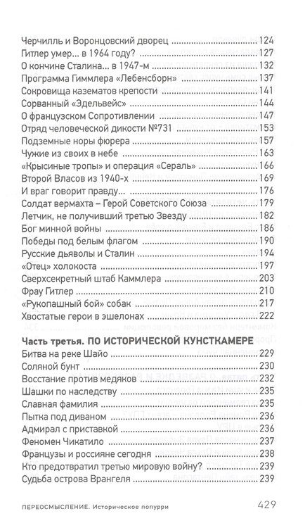 Фотография книги "Анатолий Терещенко: Переосмысление. Историческое поппури"