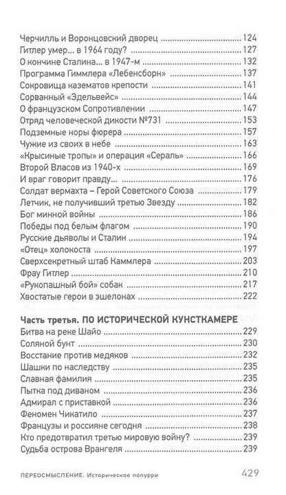 Фотография книги "Анатолий Терещенко: Переосмысление. Историческое поппури"