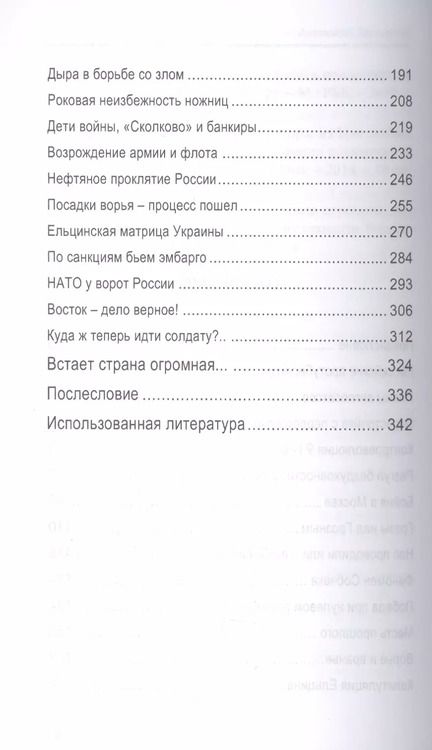 Фотография книги "Анатолий Терещенко: Преступления без наказания"