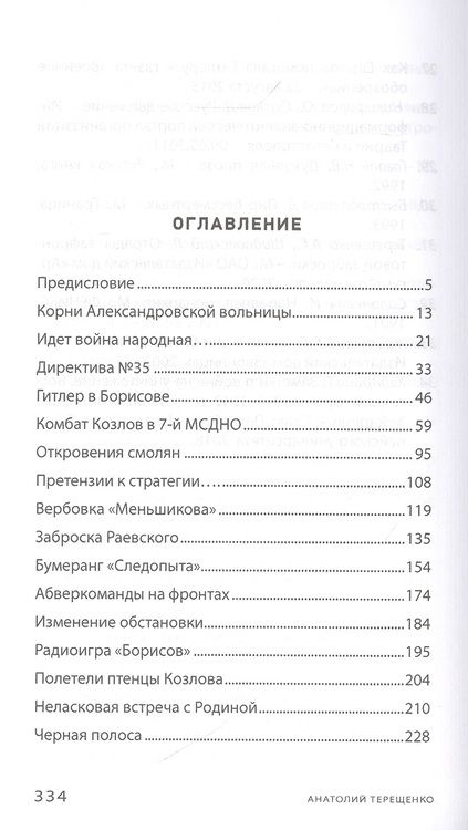 Фотография книги "Анатолий Терещенко: "Сатурн" под прицелом СМЕРША"