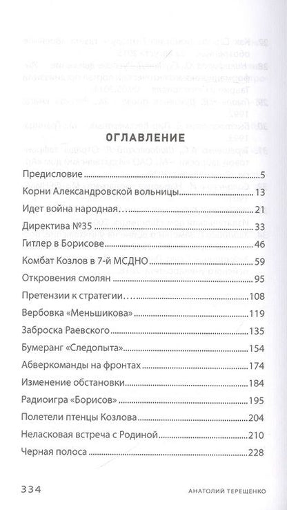 Фотография книги "Анатолий Терещенко: "Сатурн" под прицелом СМЕРША"