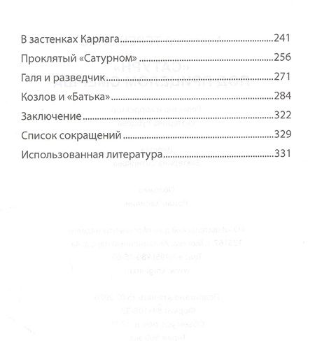 Фотография книги "Анатолий Терещенко: "Сатурн" под прицелом СМЕРША"